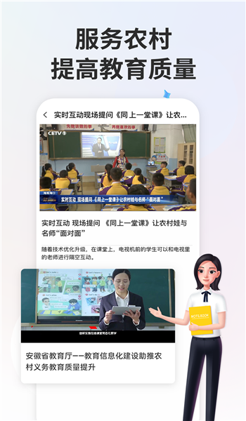 国家智慧中小学app官方版v7.1.9截图1