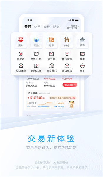 中信证券至信版appv6.02.013截图4