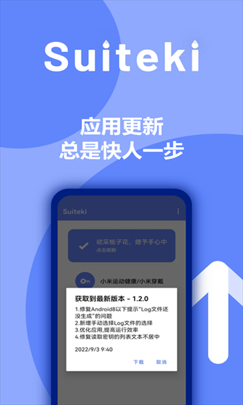Suiteki软件水滴官方版v1.8.1截图3