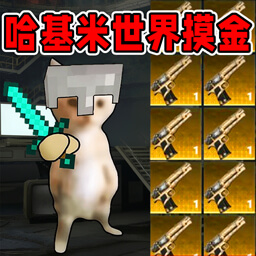 哈基米哈基米游戏 1.0 