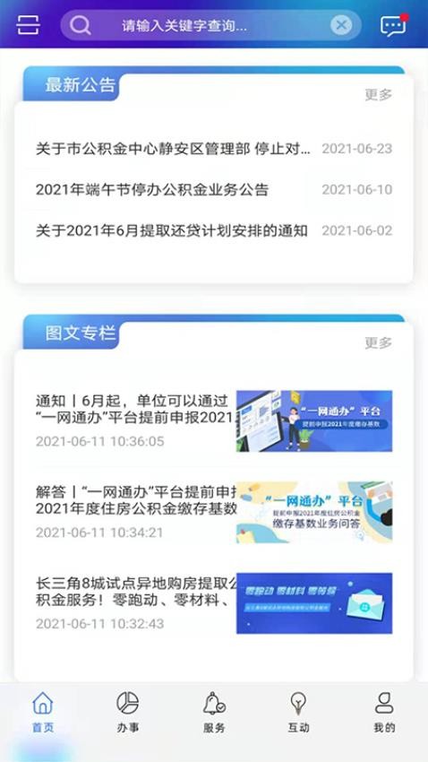 上海公积金免费版v6.6截图2