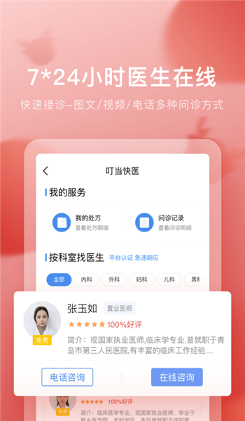 叮当快药app官方版安装v5.2.0截图3