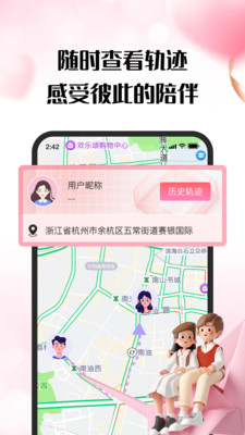 情侣定位报备app安卓版截图2