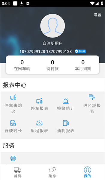 星软车联手机版官方版v3.7.8截图1