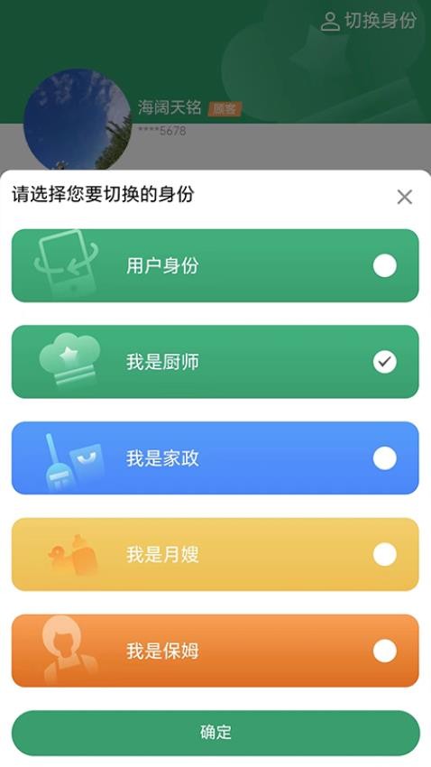 香美福家宴手机版v1.1.2截图2