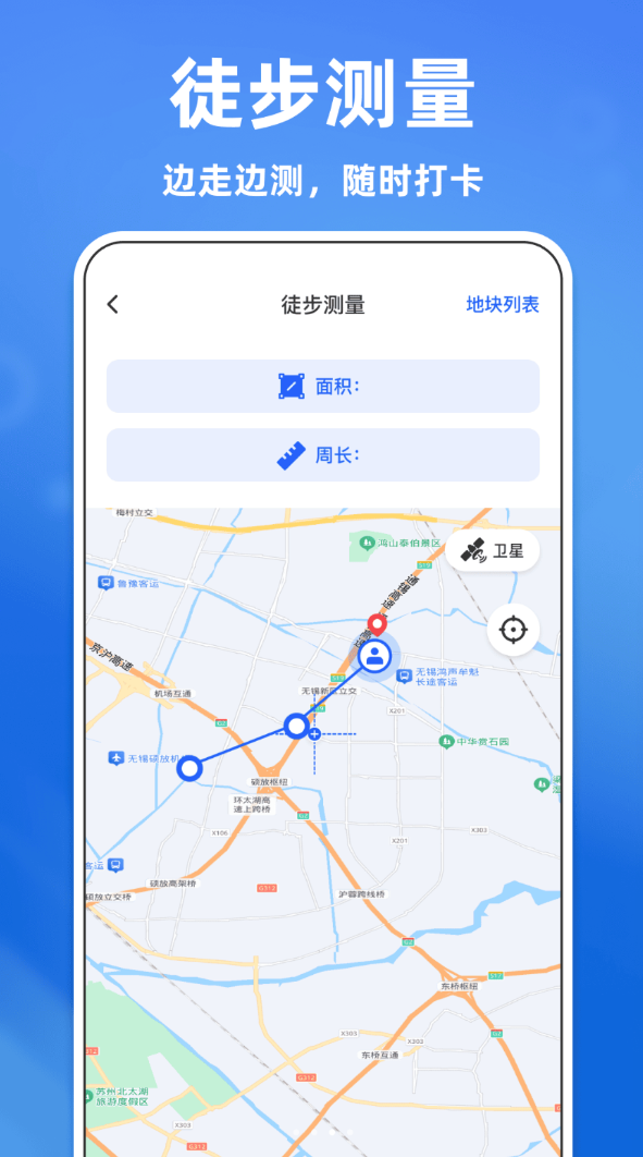 免费土地测亩器app安卓版v1.0.0截图2
