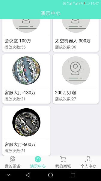 镭威视云app旧版本v4.3.0.9截图2