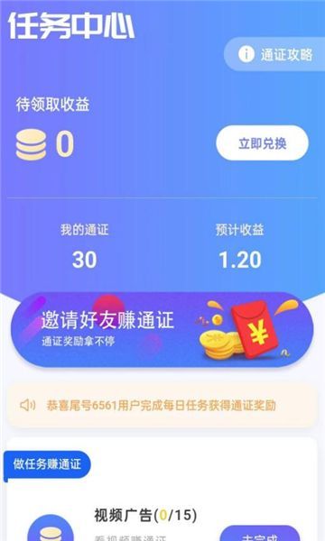 全民脉赚app安卓版v1.0.1截图2