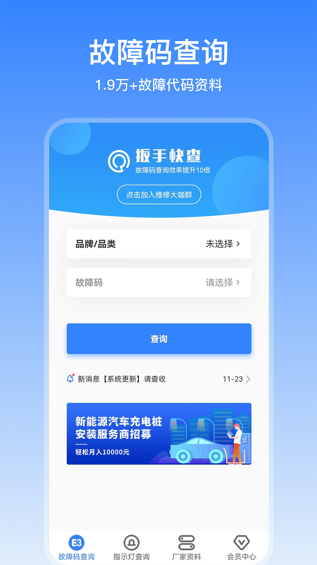 扳手快查免费版v1.0.45截图3