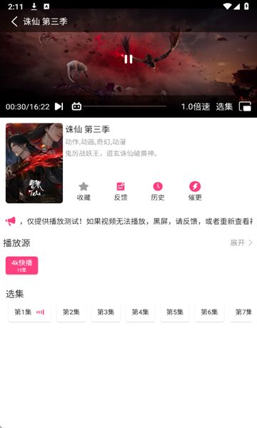 优秀动漫软件安卓版v1.01截图1