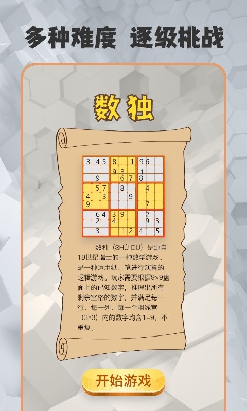 游戏隐藏大神app最新版v1.8截图3