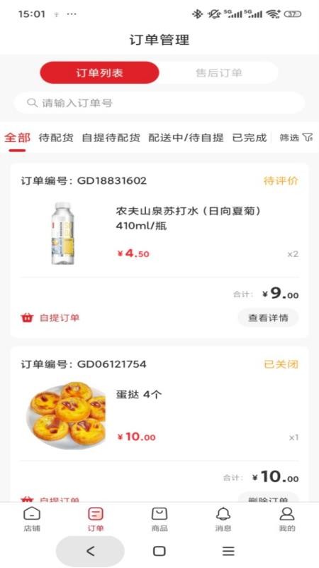 市投甄选商家端软件最新版v1.0.5截图4