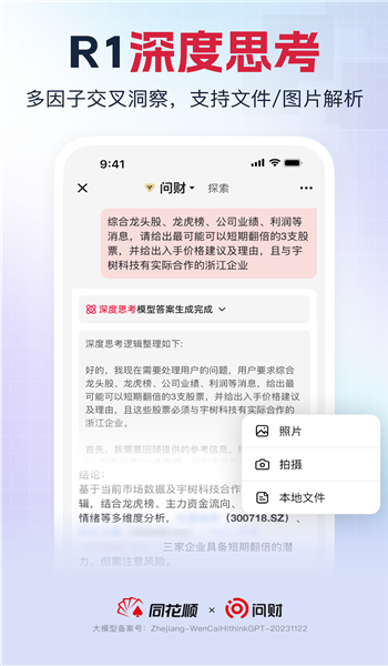 同花顺i问财手机版官方版appv5.0.2截图3