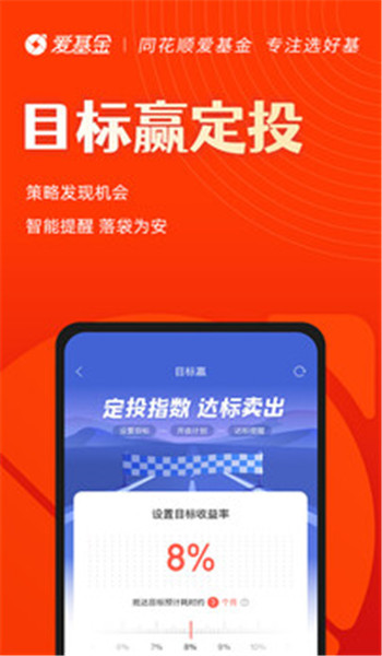 同花顺爱基金app安装最新版本v7.28.01截图2