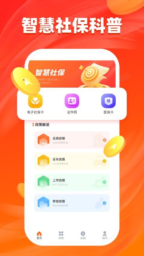 汇旺生活服务助手最新版软件v1.0.2截图1