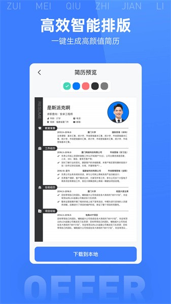 最美简历模板app安卓版v2.0.0截图3