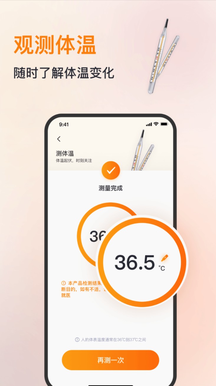 心率血压心跳监测仪appv1.0截图4