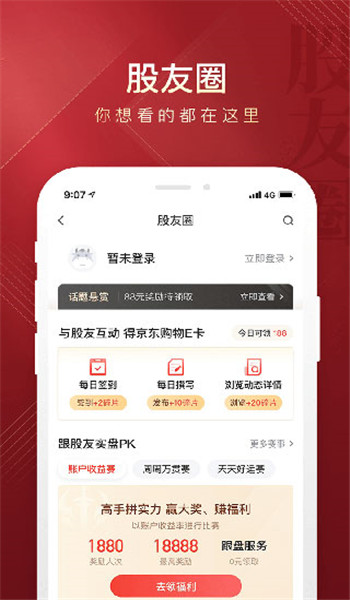 华彩人生炒股软件手机版v7.7.20截图4