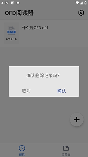 数科ofd官网版v3.5.06截图2