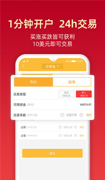 金盛贵金属交易平台app官网版v3.6.7截图2