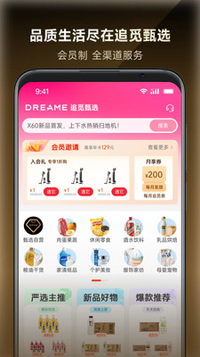 追觅甄选app官方版v1.0.0.9截图1