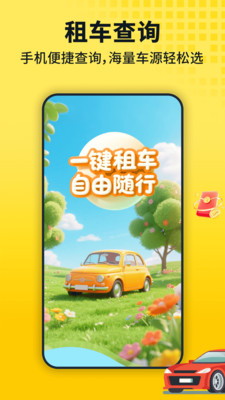 安心租车查询app安卓版v1.0.2截图1