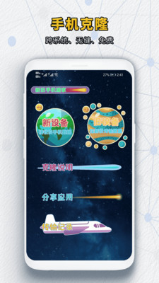 新旧手机搬家app官方版v1.0.1截图2