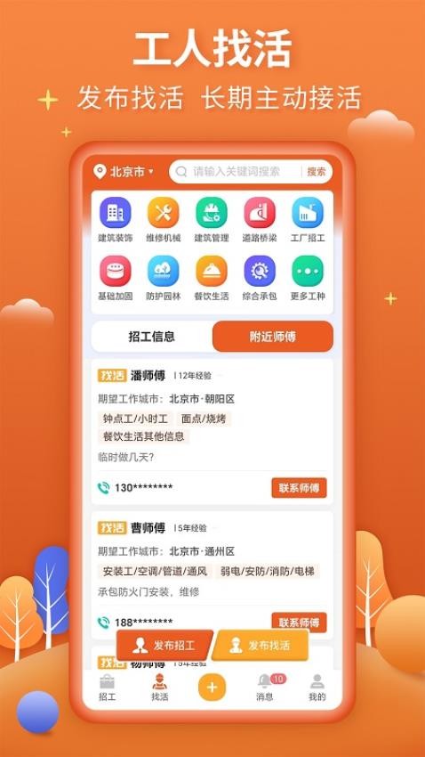 今日招工官方版v3.1.0截图4