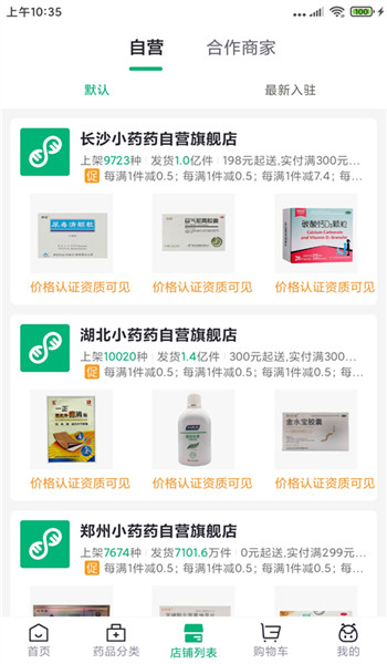 药帮忙网上购药平台官网版v12.6.01截图4