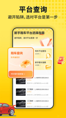 安心租车查询app安卓版v1.0.2截图2