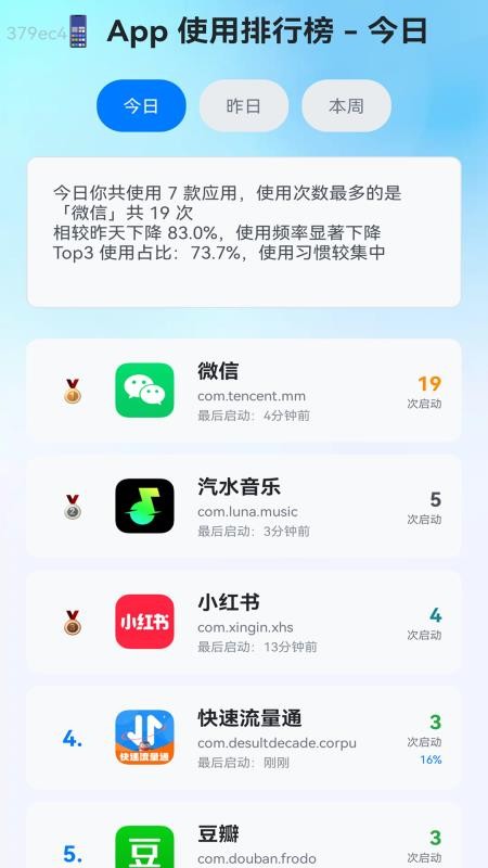 快速流量通软件官方版v2.0.1截图3