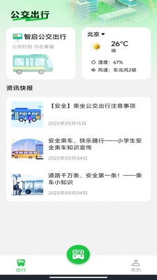 乘车码公交通app官方版v1.0.0截图2