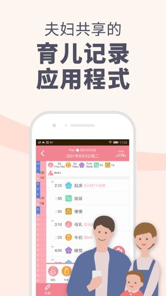 Piyo日志app手机版v7.8.4截图3