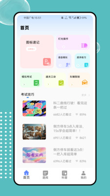 网约车驾考学习助手app官方版v1.0.0截图1