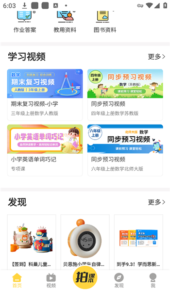 倍速课堂2025版人教版安装v7.7.0截图1
