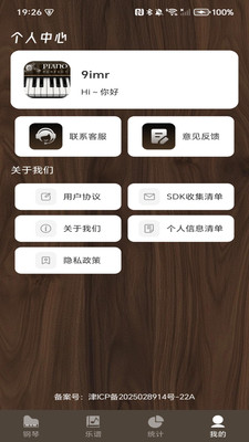 完美钢琴达人app官方版v1.0.0截图4