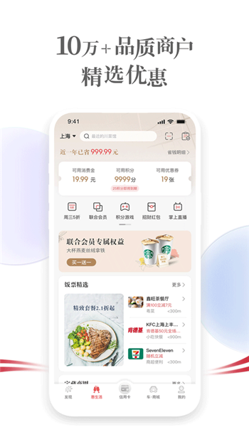 掌上生活app官方正版安装v9.3.3截图3