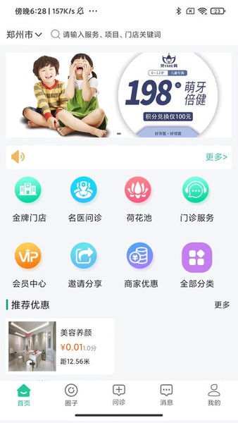 牙荷app官方版v1.2.0截图3