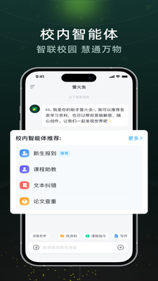 超星萤火虫app安卓版v1.1.1截图4
