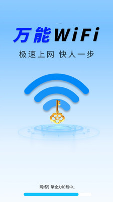 WiFi钥匙简单快连app安卓版v1.0.01.00截图1
