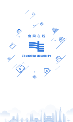 南网eLink手机客户端官方版v4.3.136截图1