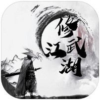 修武江湖游戏 00.00.0001 