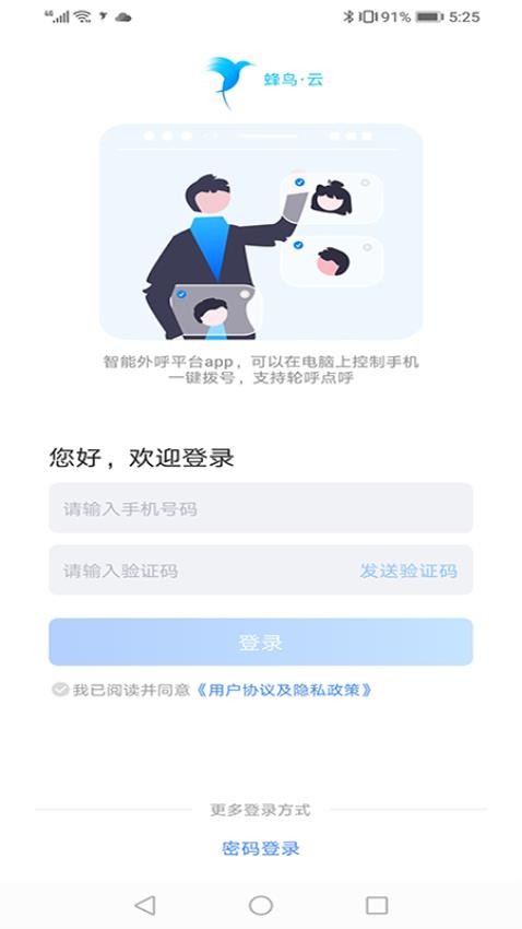 蜂鸟云手机版v2.6.1截图1