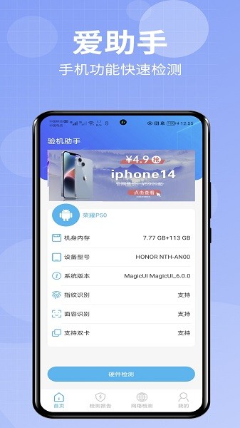 爱助手手机版v1.0.2截图2
