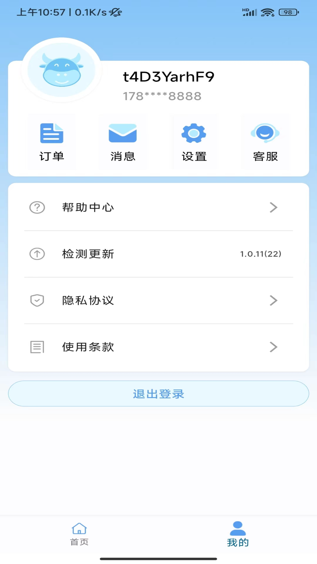 吉牛物联appv1.6.0截图2