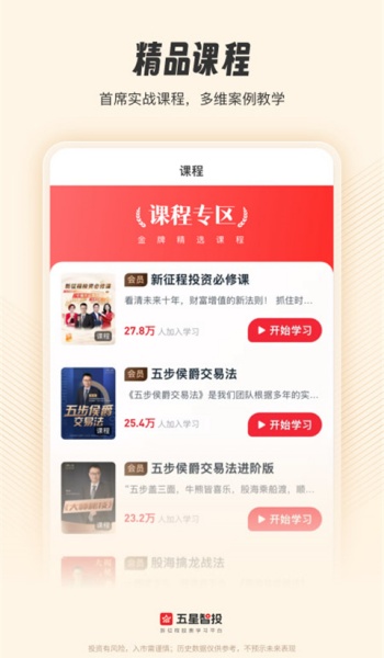 五星智投app官方最新版安装v1.12.0截图2