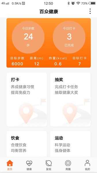 百众健康app最新版v2.5.2截图3