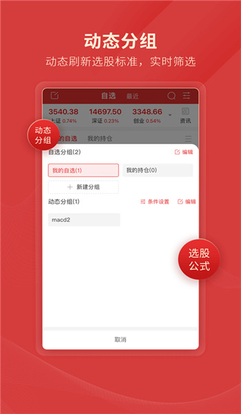 通达信level2永久免费手机版安装v7.01截图4