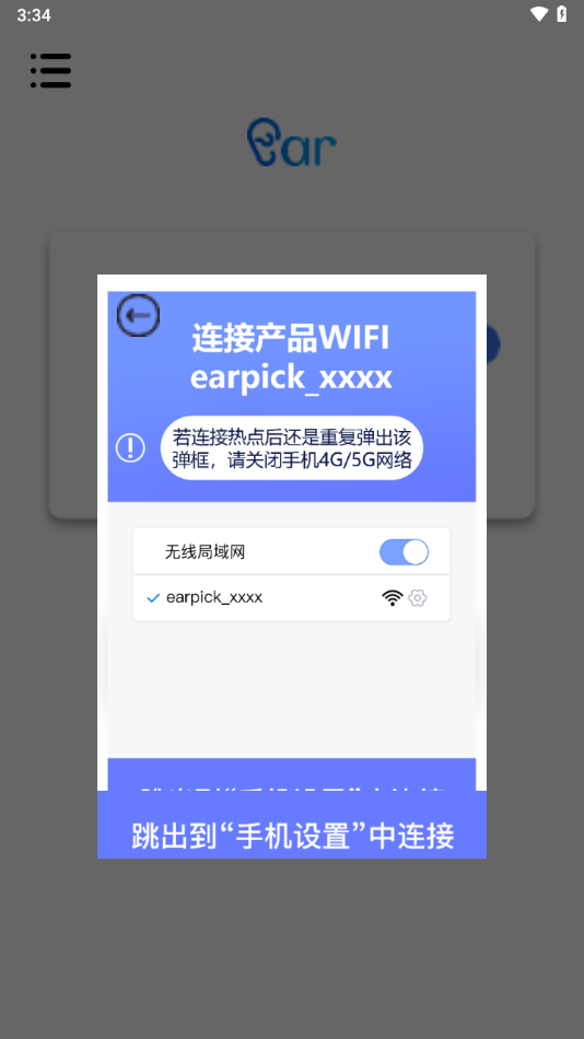 爱看智能app掏耳v3.1.3截图2
