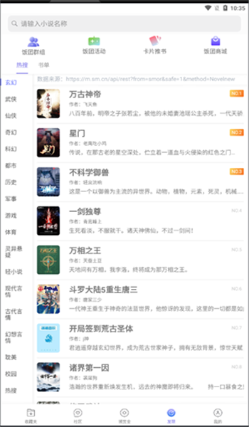 饭团探书app官网版免费v1.30.175截图1